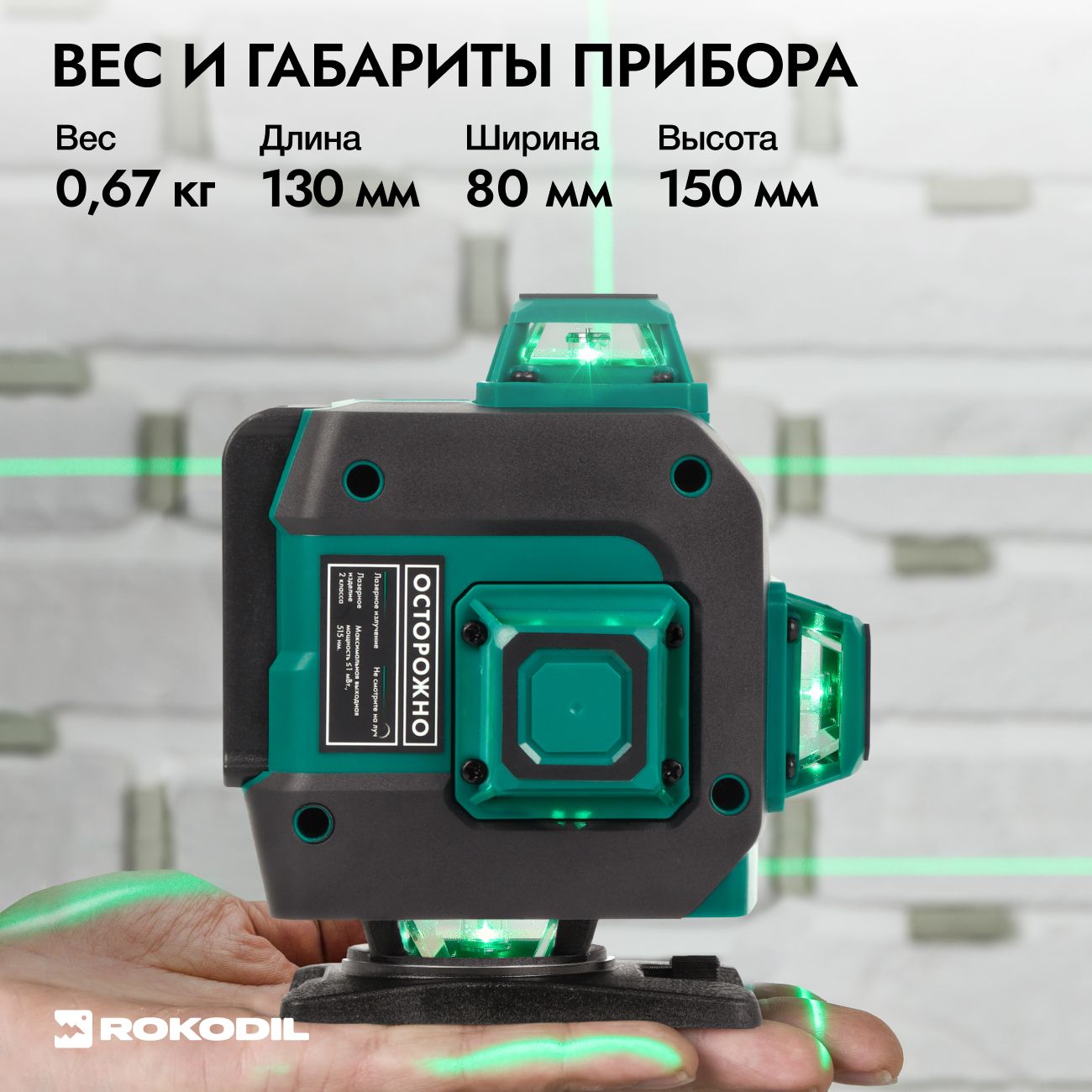 Лазерный уровень Rokodil Ray Max