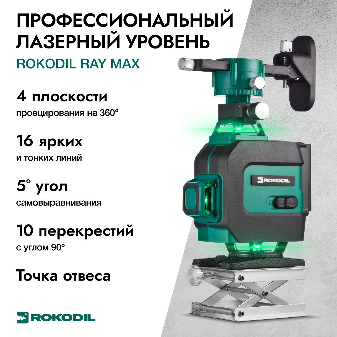 Купить Лазерный уровень Rokodil Ray Max в каталоге интернет магазина  М.Видео по выгодной цене с доставкой, отзывы, фотографии - Москва