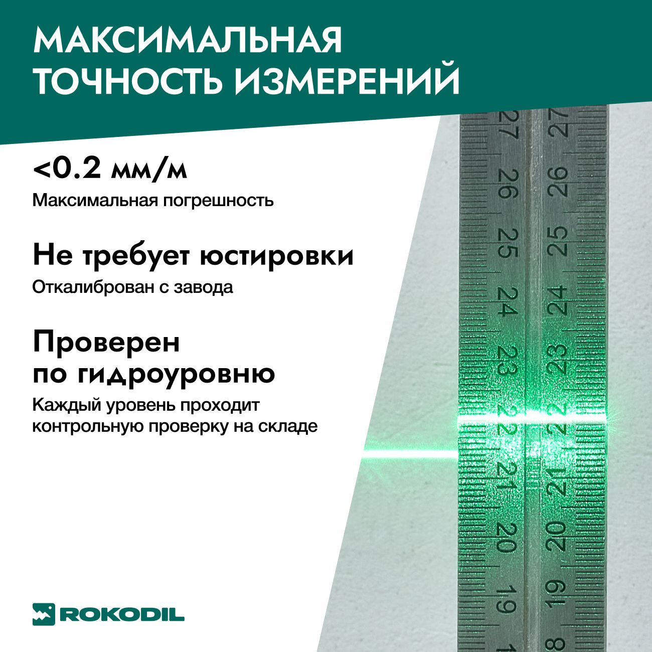 Купить Лазерный уровень Rokodil Ray Max в каталоге интернет магазина  М.Видео по выгодной цене с доставкой, отзывы, фотографии - Москва