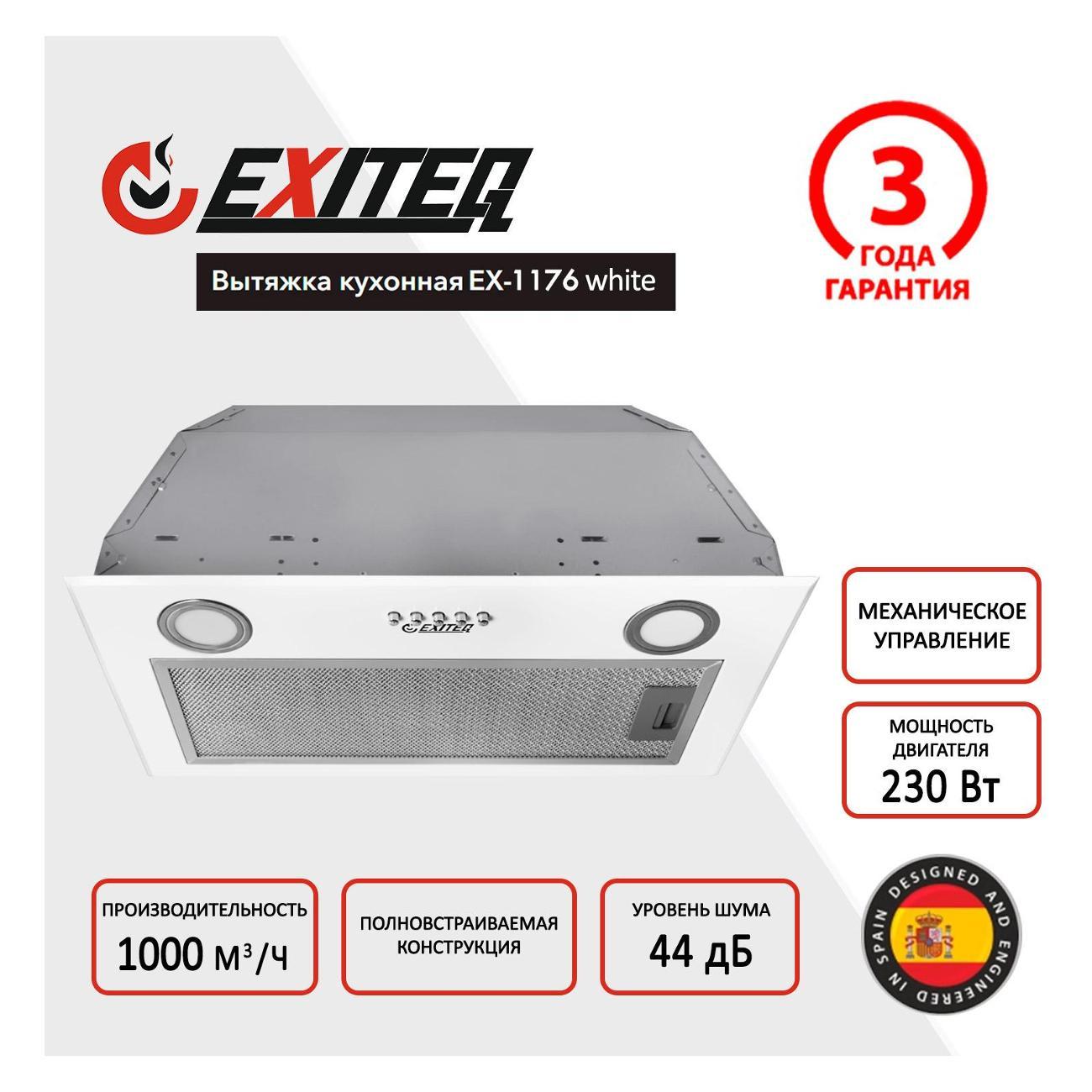 Изображение товара Вытяжка встраиваемая в шкаф Exiteq EX-1176 white