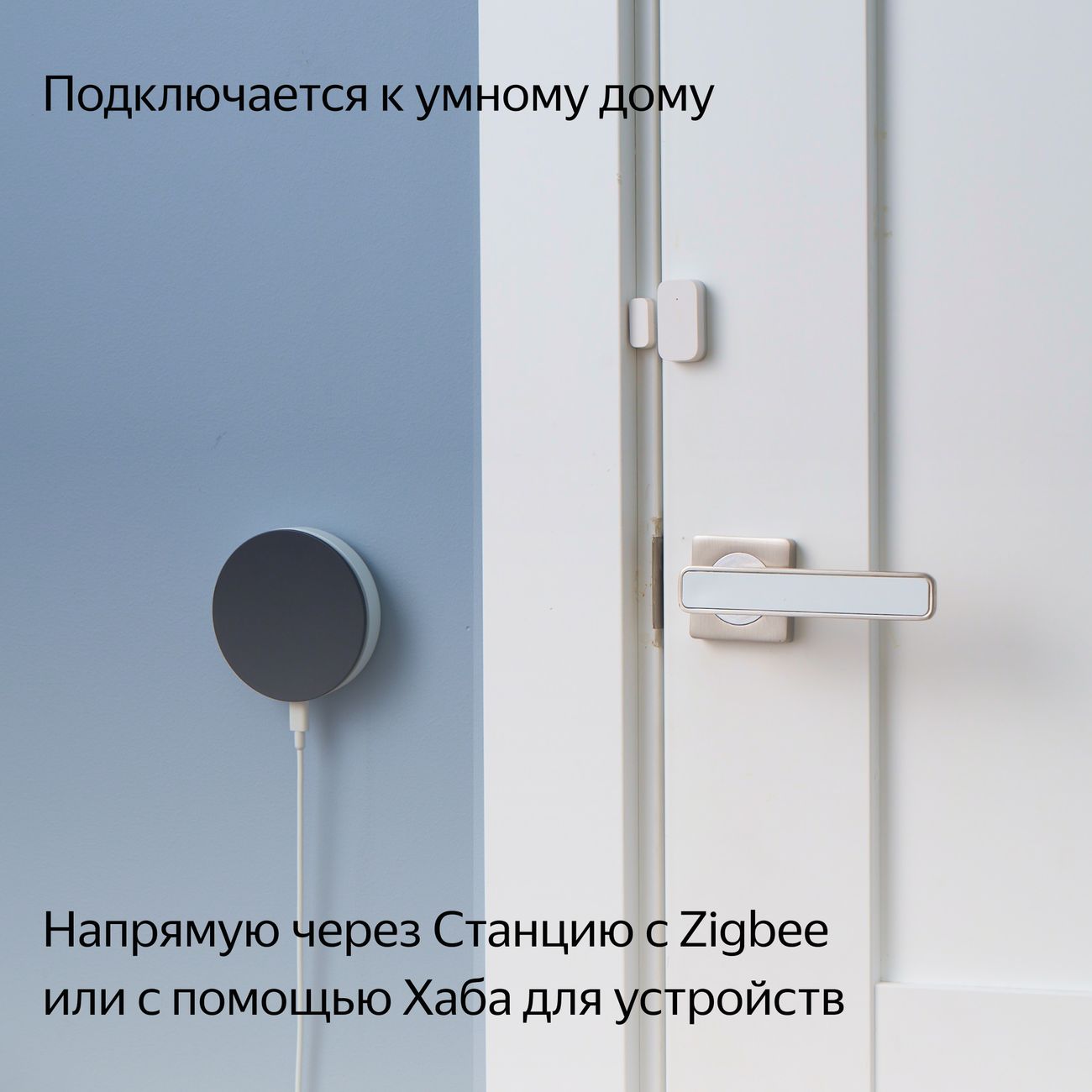 Датчик открытия дверей и окон Яндекс Zigbee YNDX-00520 фото 7