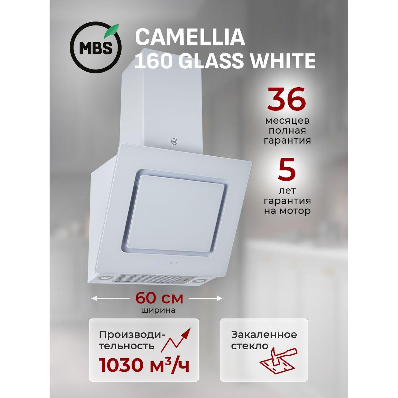 Изображение товара Вытяжка MBS CAMELLIA 160 GLASS белый