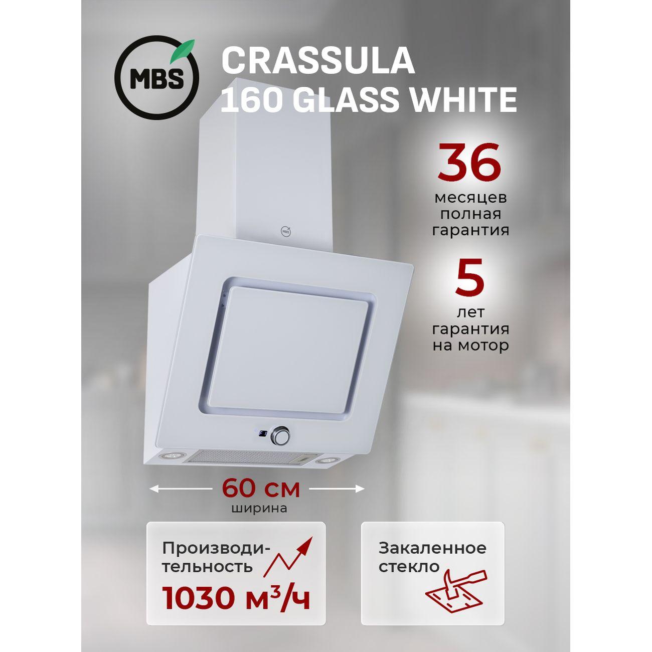 Изображение товара Вытяжка MBS CRASSULA 160 GLASS белый