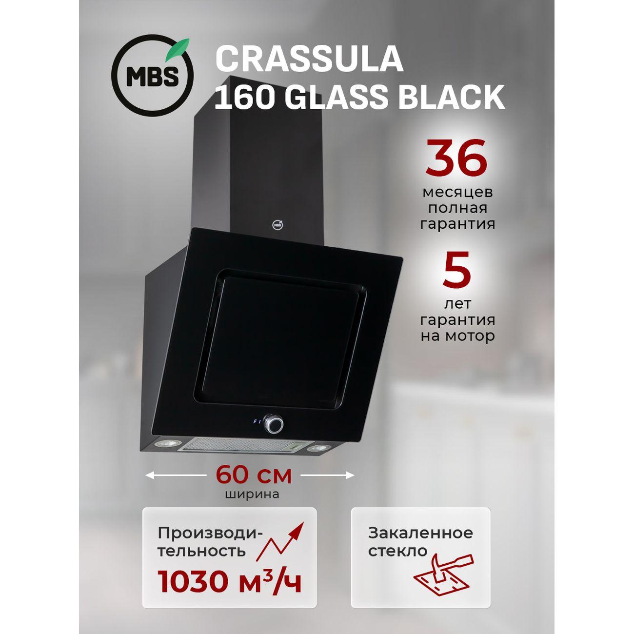 Изображение товара Вытяжка MBS CRASSULA 160 GLASS черный