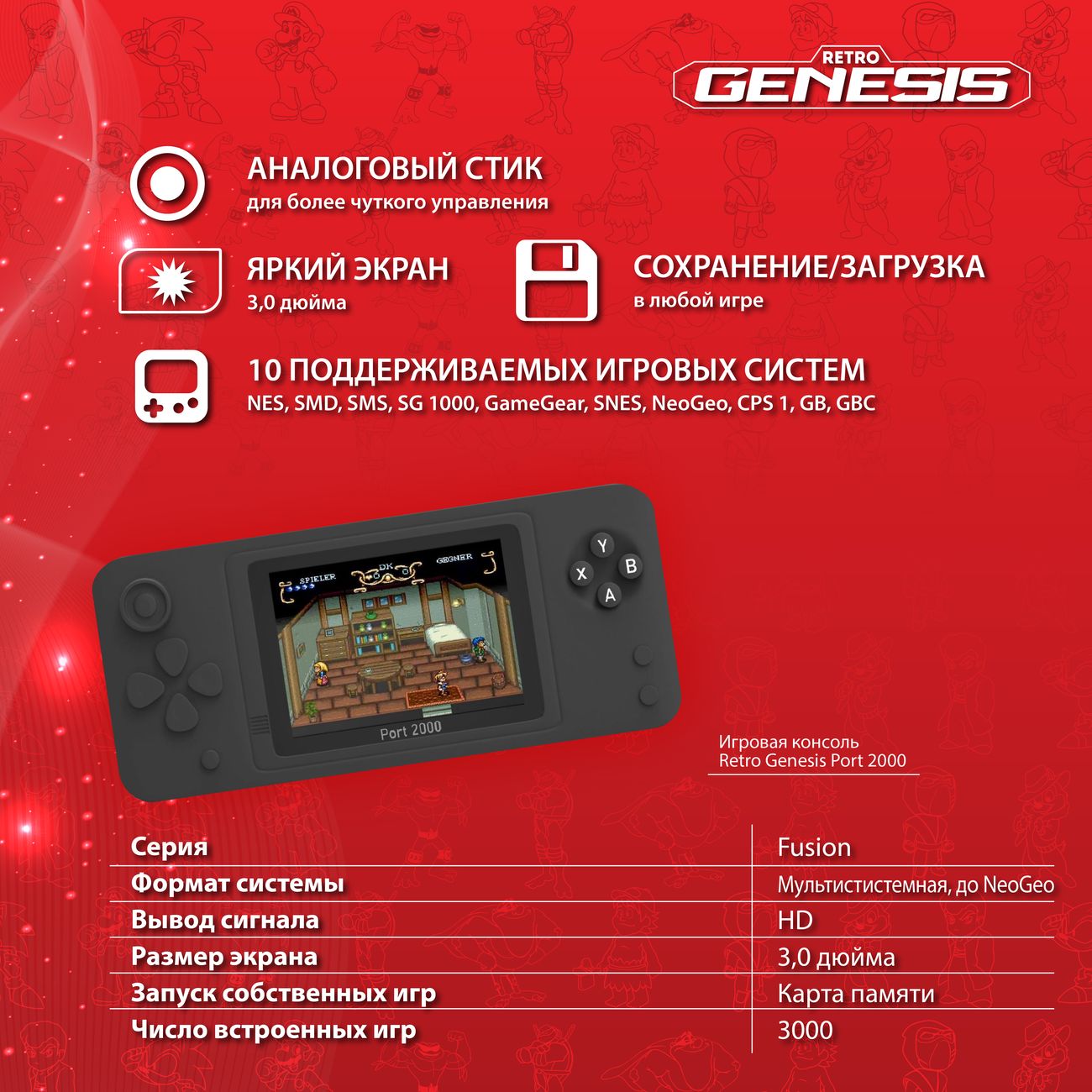 Купить Портативная консоль Retro Genesis Port 2000 в каталоге интернет  магазина М.Видео по выгодной цене с доставкой, отзывы, фотографии - Москва