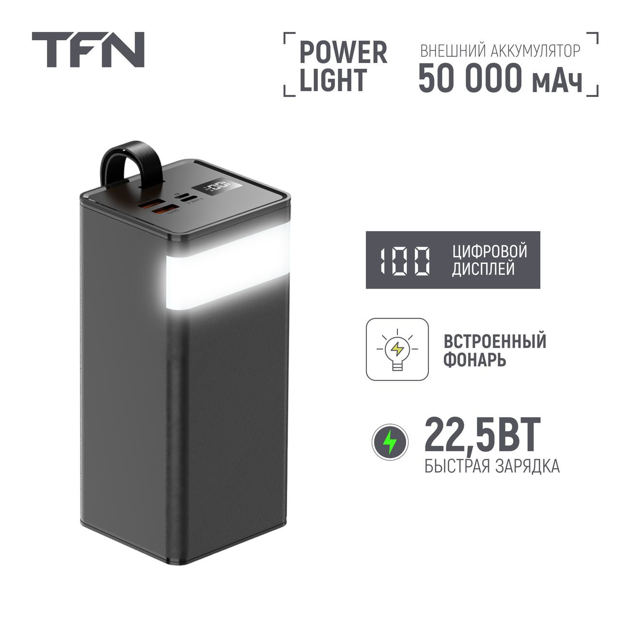 Купить Внешний аккумулятор TFN Power Light 50 000 mAh Black (TFN-PB-301-BK)  в каталоге интернет магазина М.Видео по выгодной цене с доставкой, отзывы,  фотографии - Москва