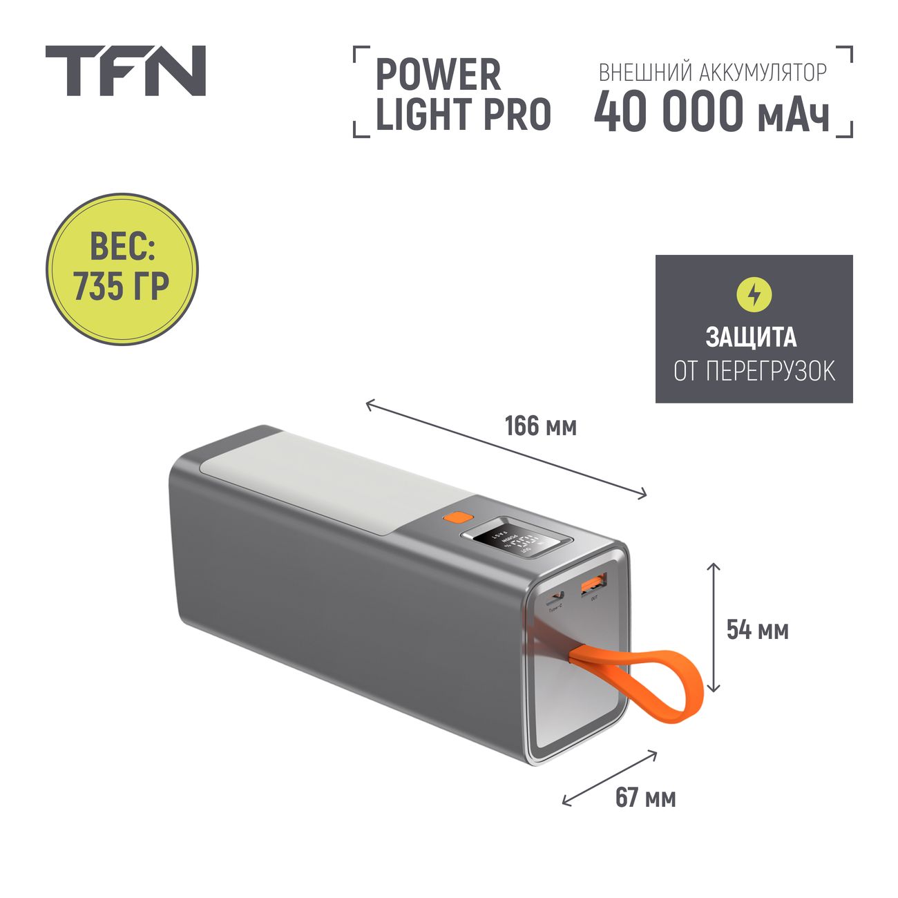 Купить Внешний аккумулятор TFN Power Light Pro 40 000 mAh Grey  (TFN-PB-302-GR) в каталоге интернет магазина М.Видео по выгодной цене с  доставкой, отзывы, фотографии - Москва