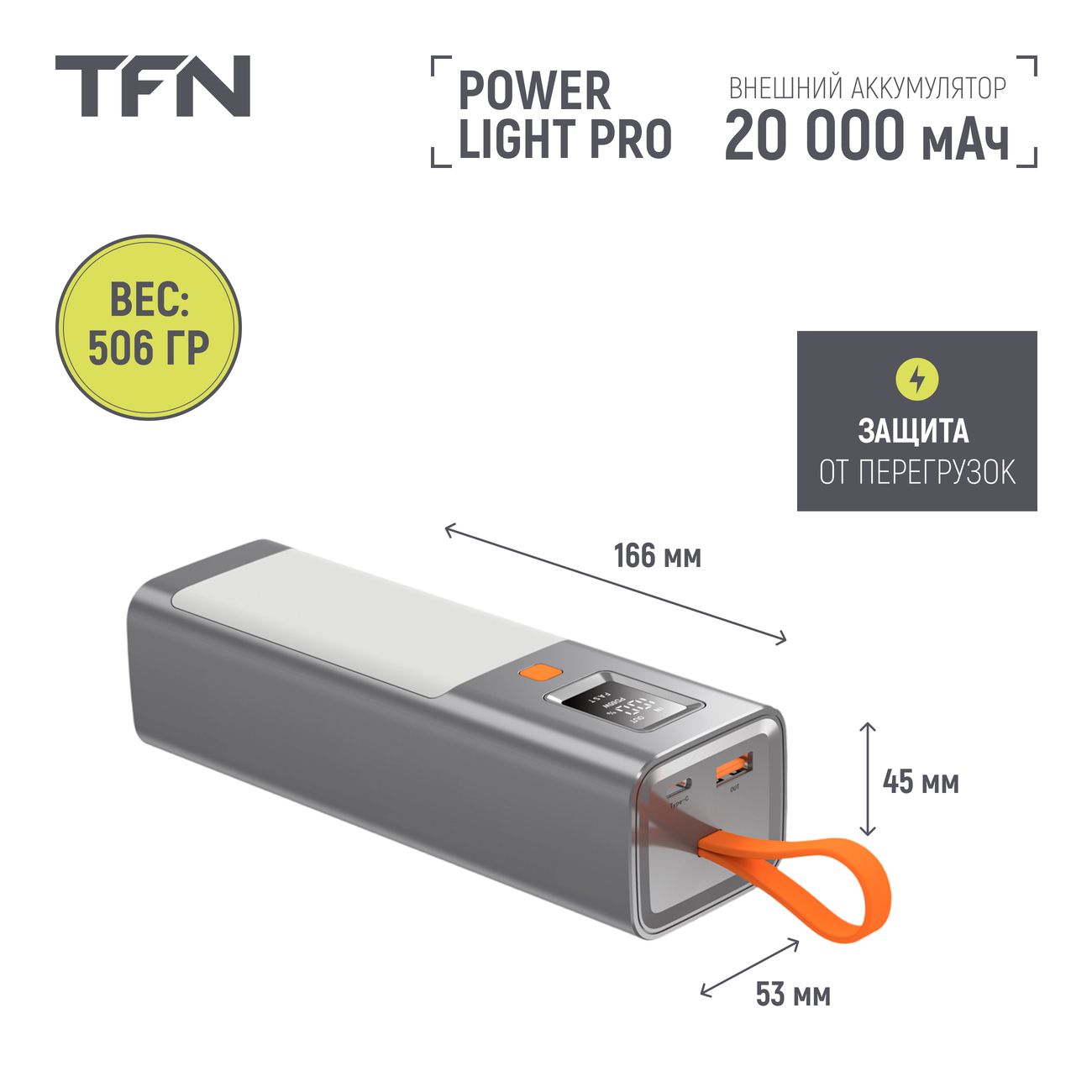 Внешний аккумулятор TFN Power Light Pro 20 000 mAh Grey (TFN-PB-303-GR)