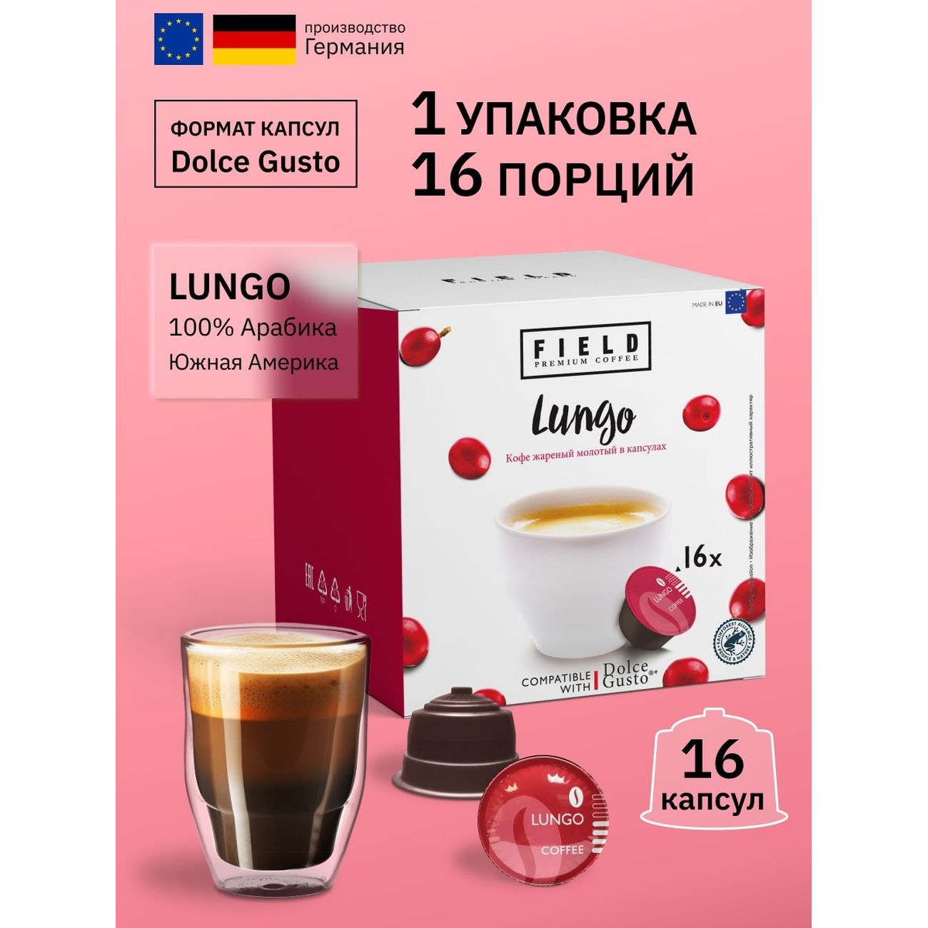 Кофе в капсулах Field Lungo 16 шт