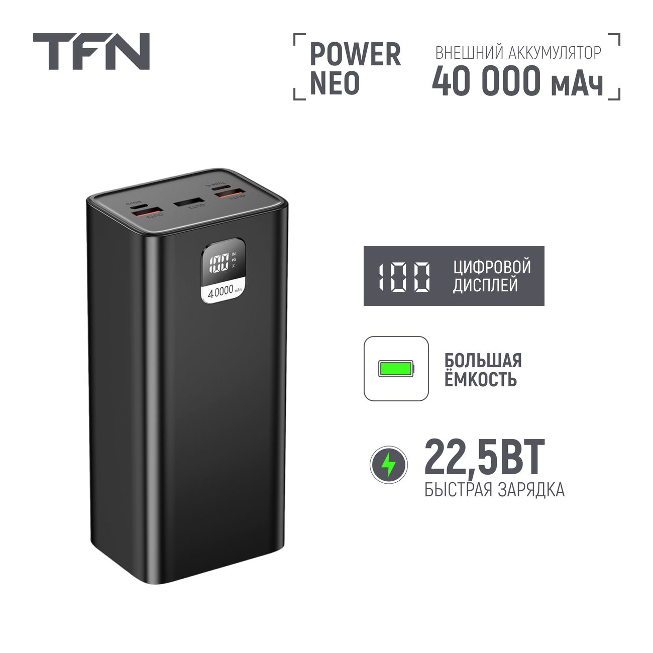 Купить Внешний аккумулятор TFN Power Neo 40 000 mAh Black (TFN-PB-305-BK) в  каталоге интернет магазина М.Видео по выгодной цене с доставкой, отзывы,  фотографии - Москва