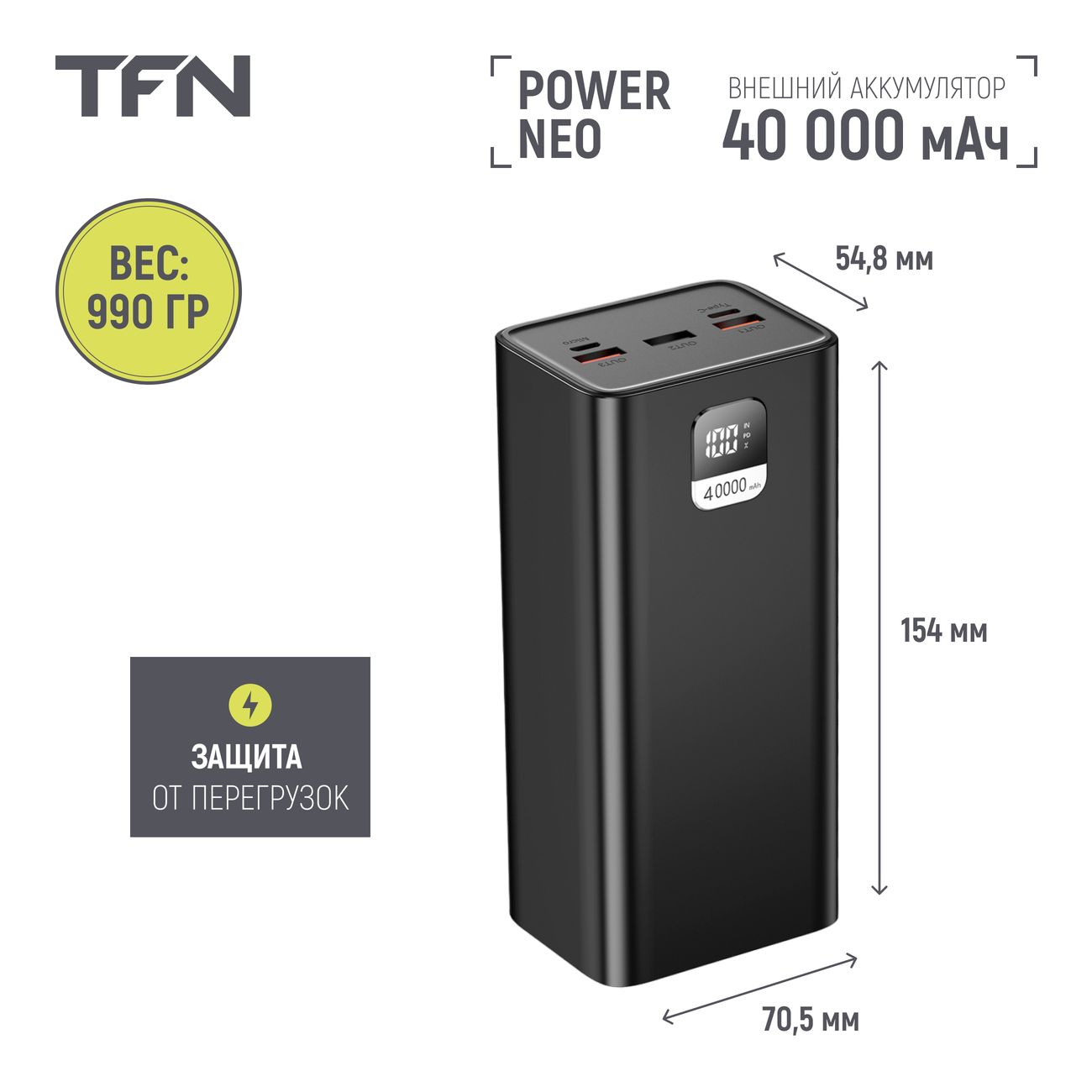 Купить Внешний аккумулятор TFN Power Neo 40 000 mAh Black (TFN-PB-305-BK) в  каталоге интернет магазина М.Видео по выгодной цене с доставкой, отзывы,  фотографии - Москва