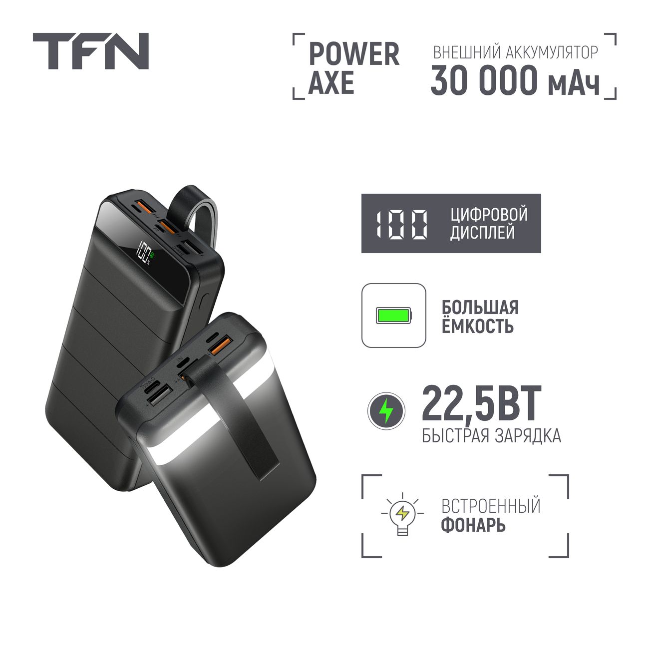 Купить Внешний аккумулятор TFN PowerAxe 30 000 mAh Black (TFN-PB-307-BK) в  каталоге интернет магазина М.Видео по выгодной цене с доставкой, отзывы,  фотографии - Москва