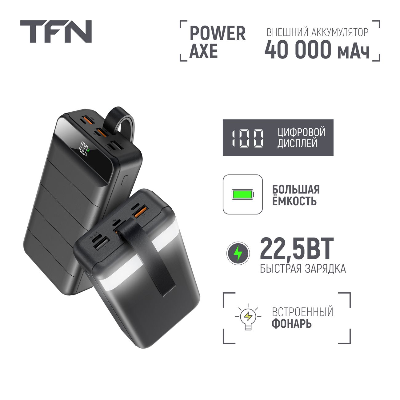 Купить Внешний аккумулятор TFN PowerAxe 40 000 mAh Black (TFN-PB-308-BK) в  каталоге интернет магазина М.Видео по выгодной цене с доставкой, отзывы,  фотографии - Москва