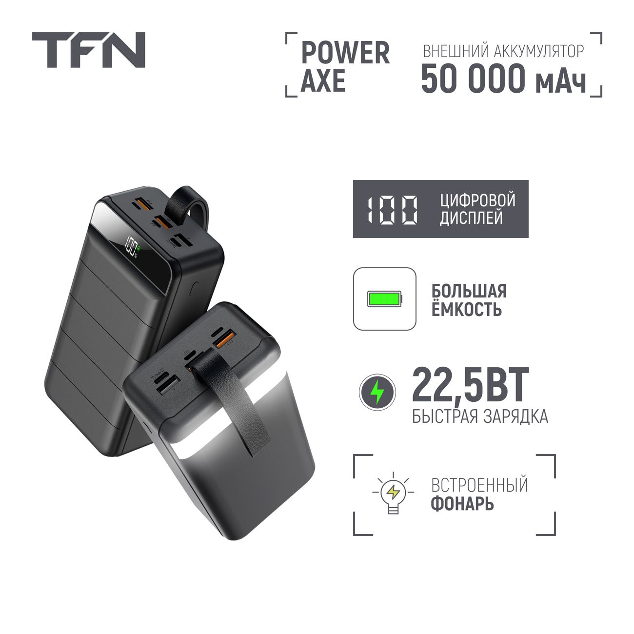 Купить Внешний аккумулятор TFN PowerAxe 50 000 mAh Black (TFN-PB-309-BK) в  каталоге интернет магазина М.Видео по выгодной цене с доставкой, отзывы,  фотографии - Москва