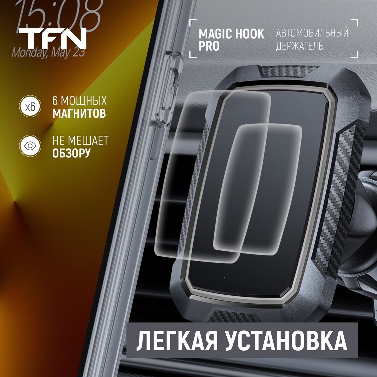 Купить Автомобильный держатель TFN Magic Hook Pro Black (TFN-HL-MAGHOOKPRO)  в каталоге интернет магазина М.Видео по выгодной цене с доставкой, отзывы,  фотографии - Москва