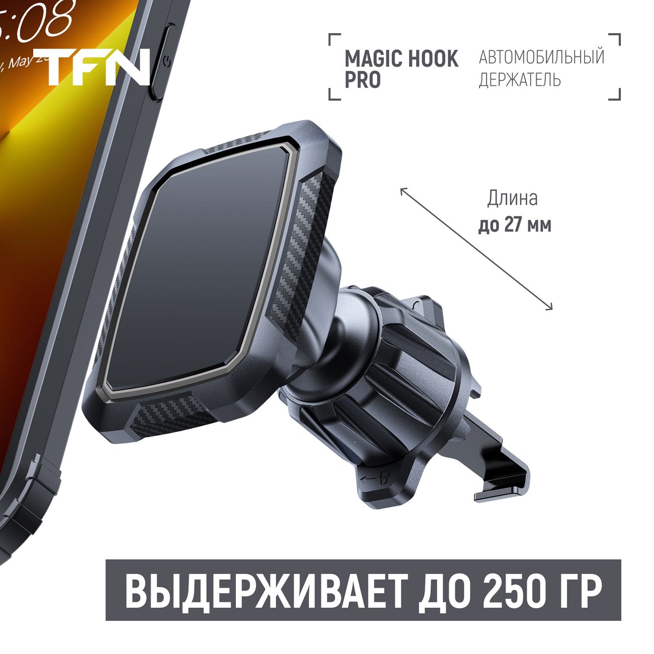 Купить Автомобильный держатель TFN Magic Hook Pro Black (TFN-HL-MAGHOOKPRO)  в каталоге интернет магазина М.Видео по выгодной цене с доставкой, отзывы,  фотографии - Москва