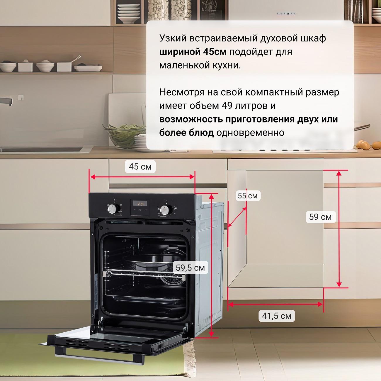 Комплект встраиваемой бытовой техники Simfer S45B020