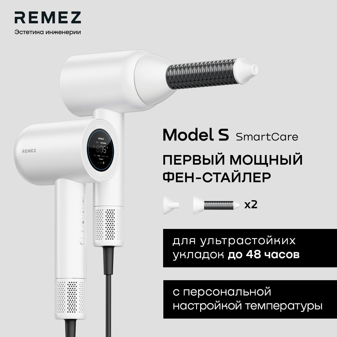 Remez model s отзывы. Remez фен-стайлер. Renez model e фен. Remez model s RMB-708. Remez model s фен стайлер.