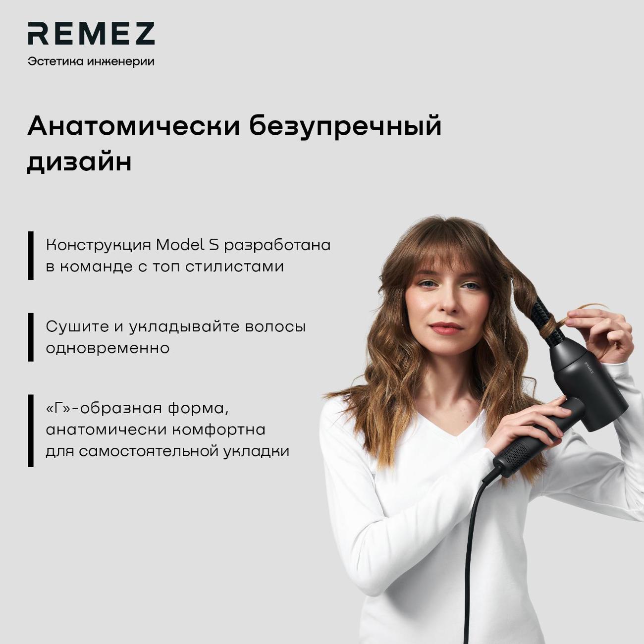 Remez фен-стайлер. Renez model e фен. Remez model s RMB-708. Remez model s фен стайлер.