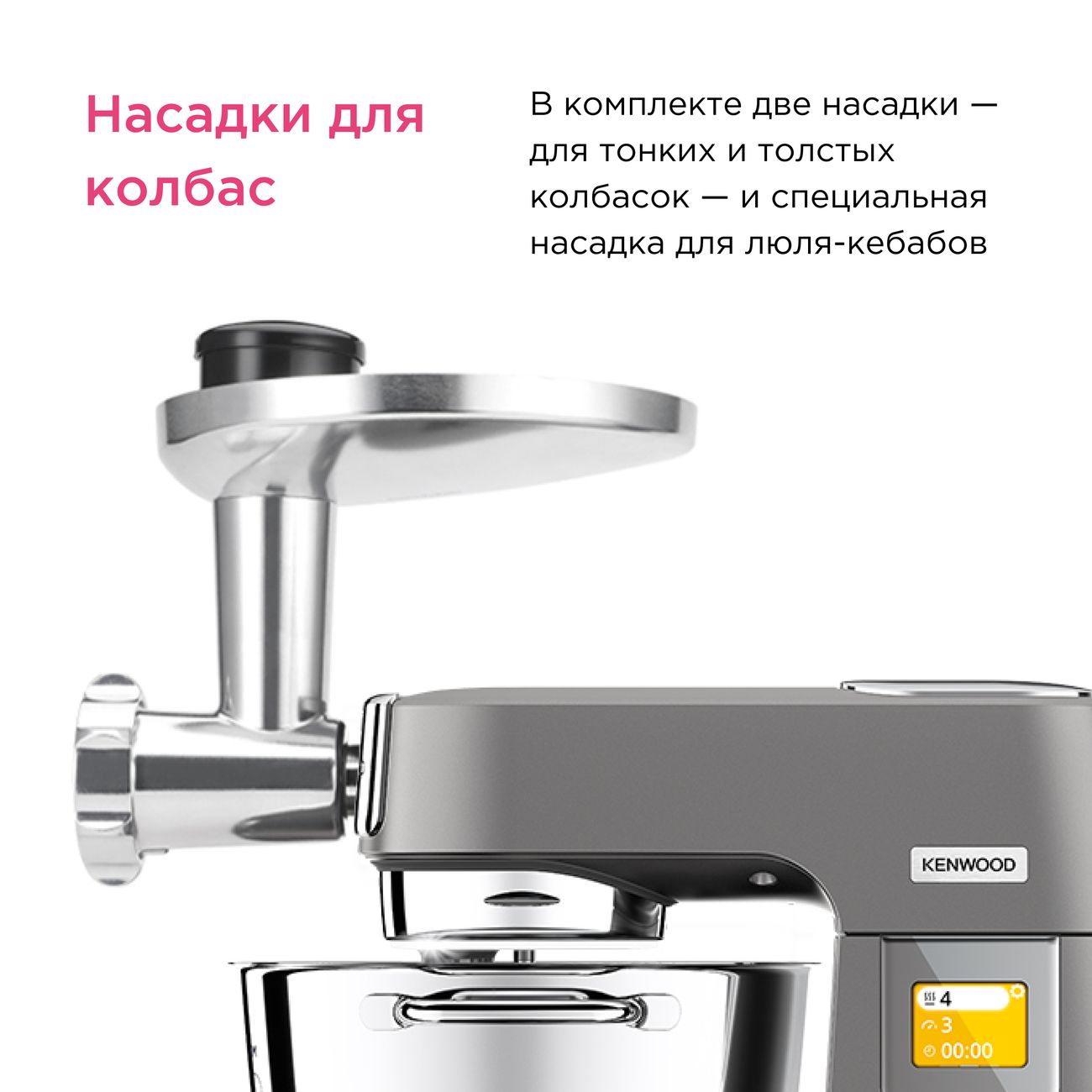 Купить Насадка мясорубка Kenwood KAX950 в каталоге интернет магазина  М.Видео по выгодной цене с доставкой, отзывы, фотографии - Москва