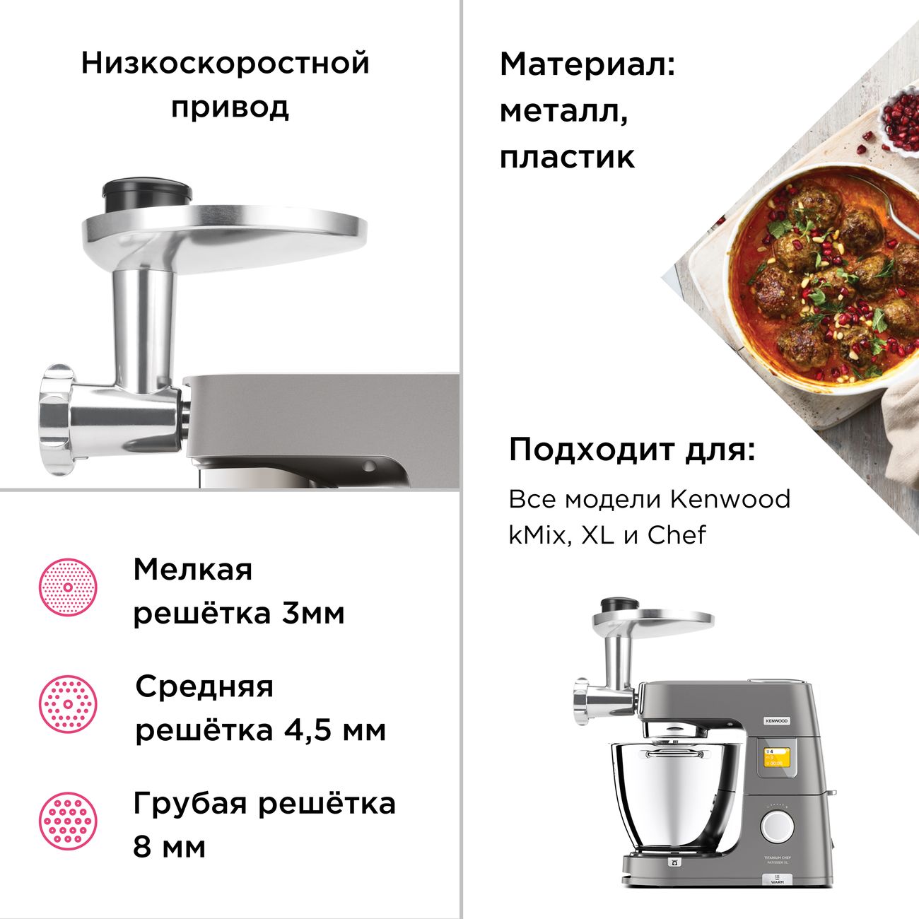 Купить Насадка мясорубка Kenwood KAX950 в каталоге интернет магазина  М.Видео по выгодной цене с доставкой, отзывы, фотографии - Москва