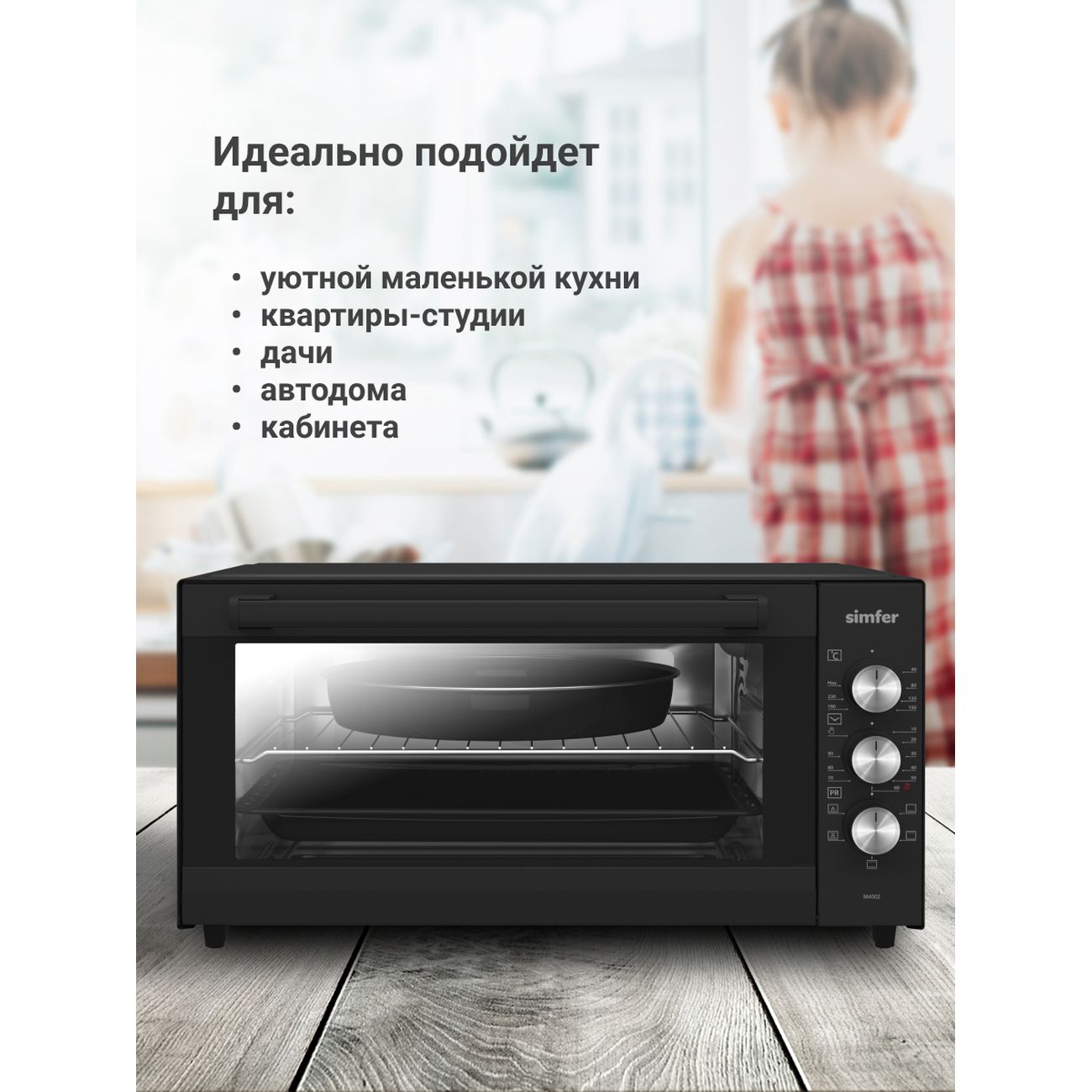 Купить Мини-печь Simfer M4002 в каталоге интернет магазина М.Видео по  выгодной цене с доставкой, отзывы, фотографии - Москва