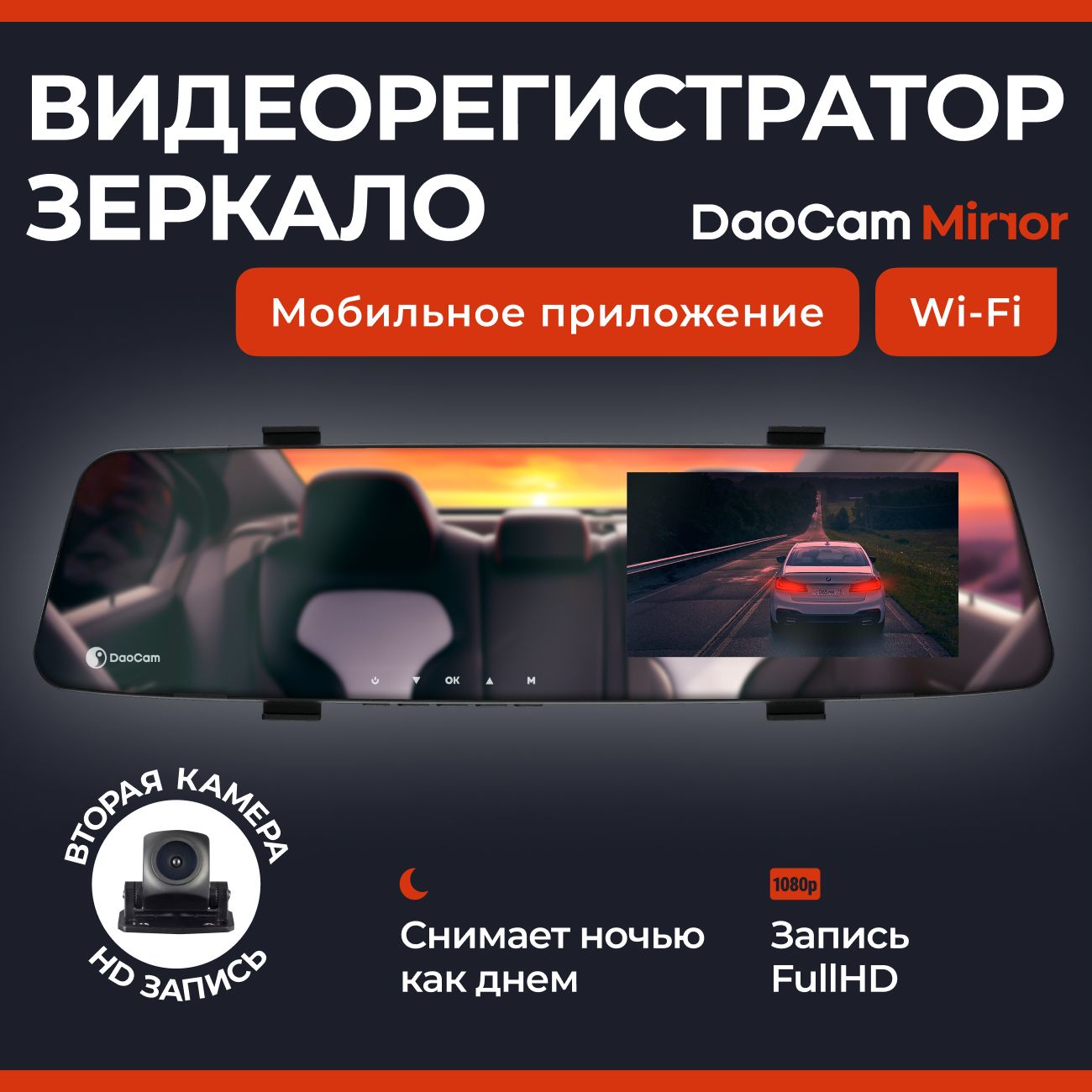 Купить Видеорегистратор DaoCam Mirror 1045954 в каталоге интернет магазина  М.Видео по выгодной цене с доставкой, отзывы, фотографии - Москва