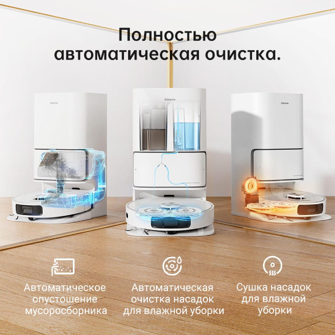 Купить Робот-пылесос с базой очистки Dreame L10 Ultra в каталоге интернет  магазина М.Видео по выгодной цене с доставкой, отзывы, фотографии - Москва