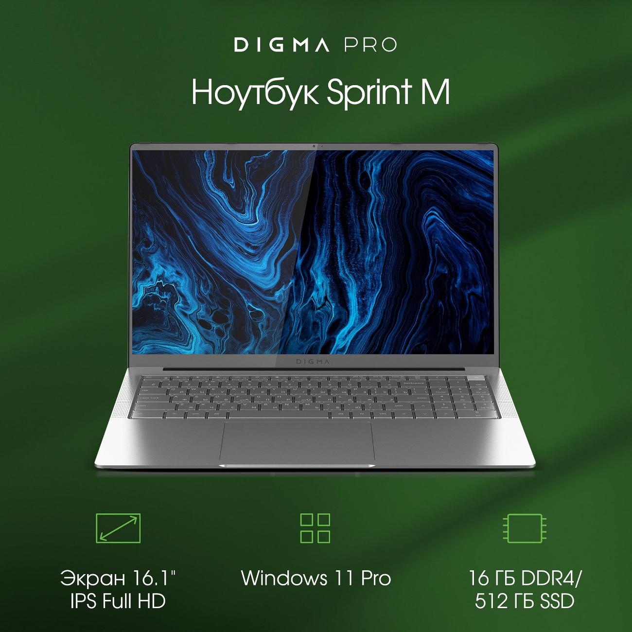 Digma sprint m ryzen 7. Ноутбук digma pro sprint m. ноутбук дигма про спринт м. digma pro sprint m silver dn16r3-8cxw01.