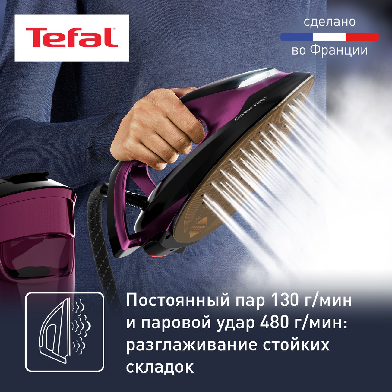 Купить Парогенератор Tefal Express Vision SV8152E0 в каталоге интернет  магазина М.Видео по выгодной цене с доставкой, отзывы, фотографии - Москва