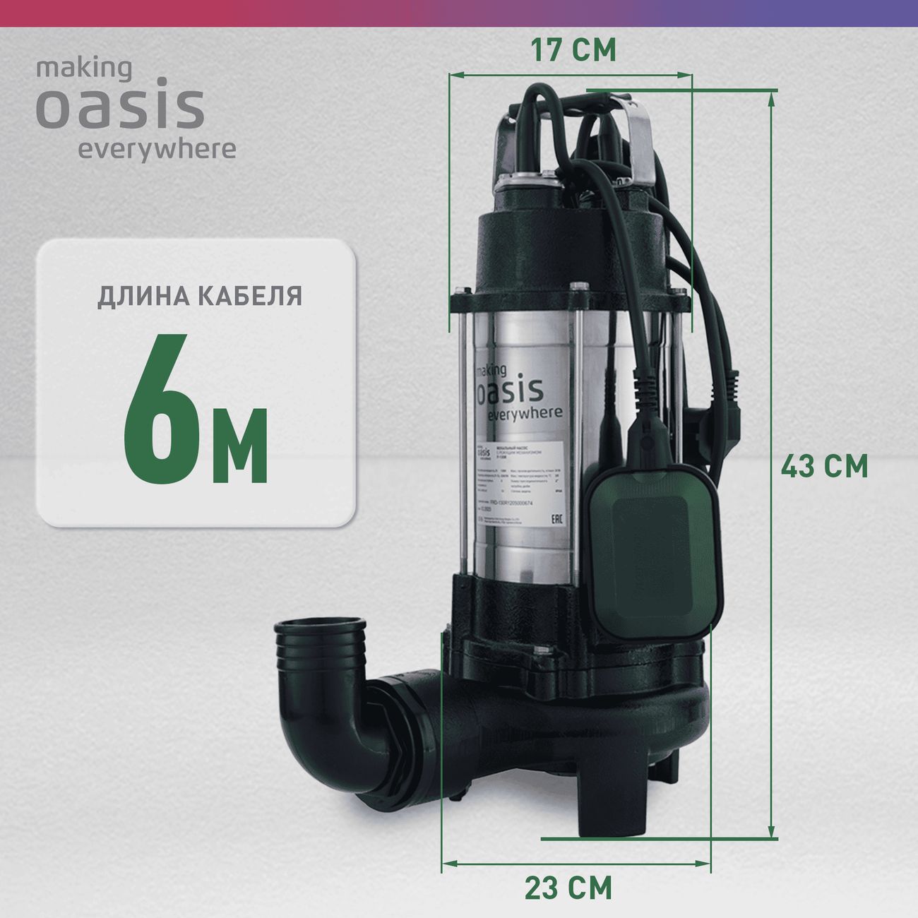 Насос дренажный oasis 130 патрубок металлический. Мех. Fd130r насос oasis. Oasis 130r. Oasis фекальный насос с режущим механизмом fr-130r.