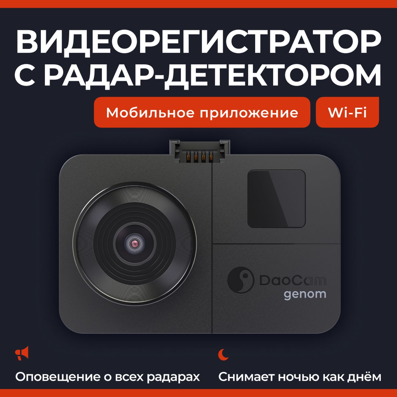 Купить Видеорегистратор DaoCam Genom 1047295 в каталоге интернет магазина  М.Видео по выгодной цене с доставкой, отзывы, фотографии - Москва