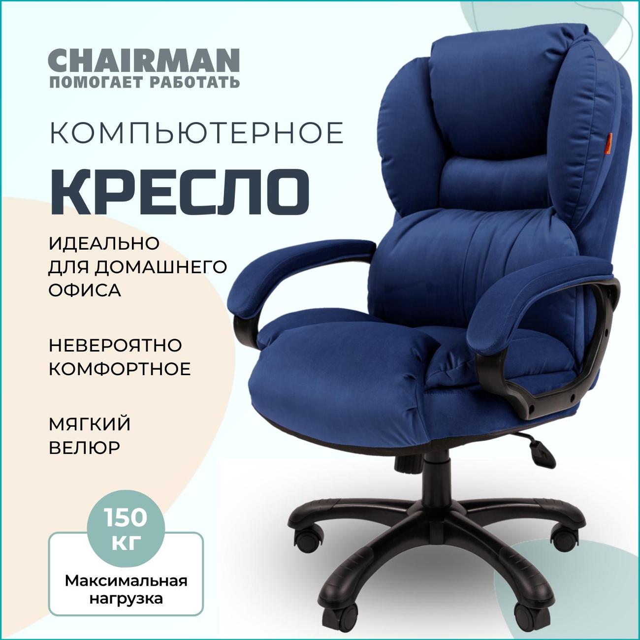 Кресло chairman home 434