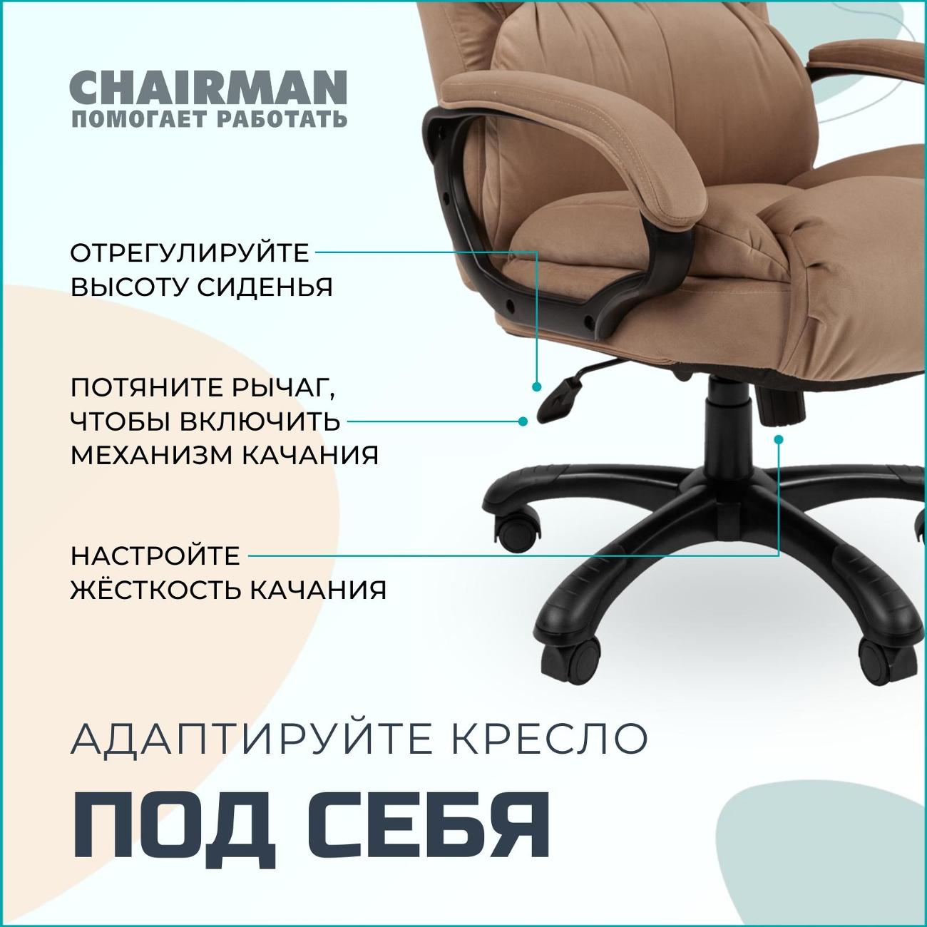 Компьютерное кресло для дома и офиса chairman home 434