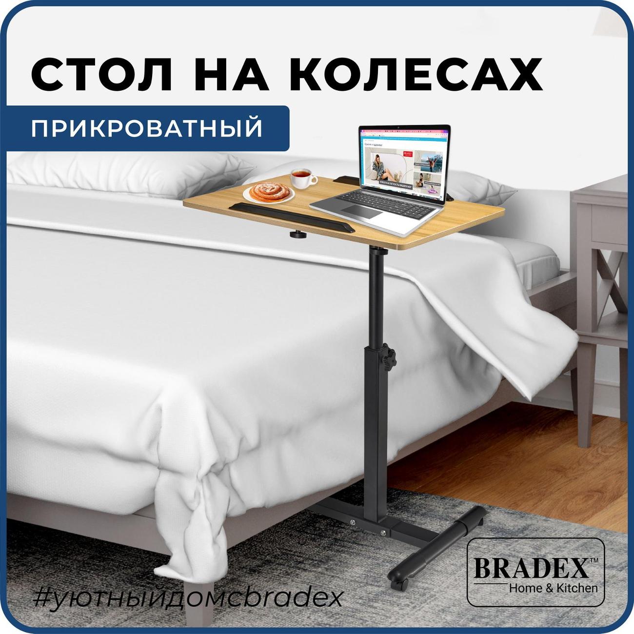 Столы bradex