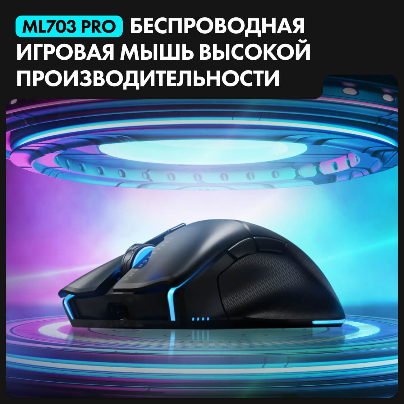 Купить Игровая мышь Thunderobot ML703 Pro (JM03NME03RU) в каталоге интернет  магазина М.Видео по выгодной цене с доставкой, отзывы, фотографии - Москва