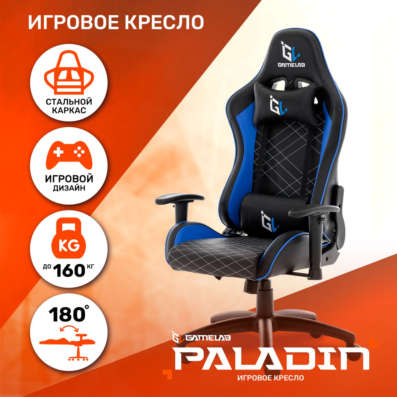 Купить Кресло компьютерное игровое GameLab PALADIN GL-720 Blue в каталоге  интернет магазина М.Видео по выгодной цене с доставкой, отзывы, фотографии  - Москва