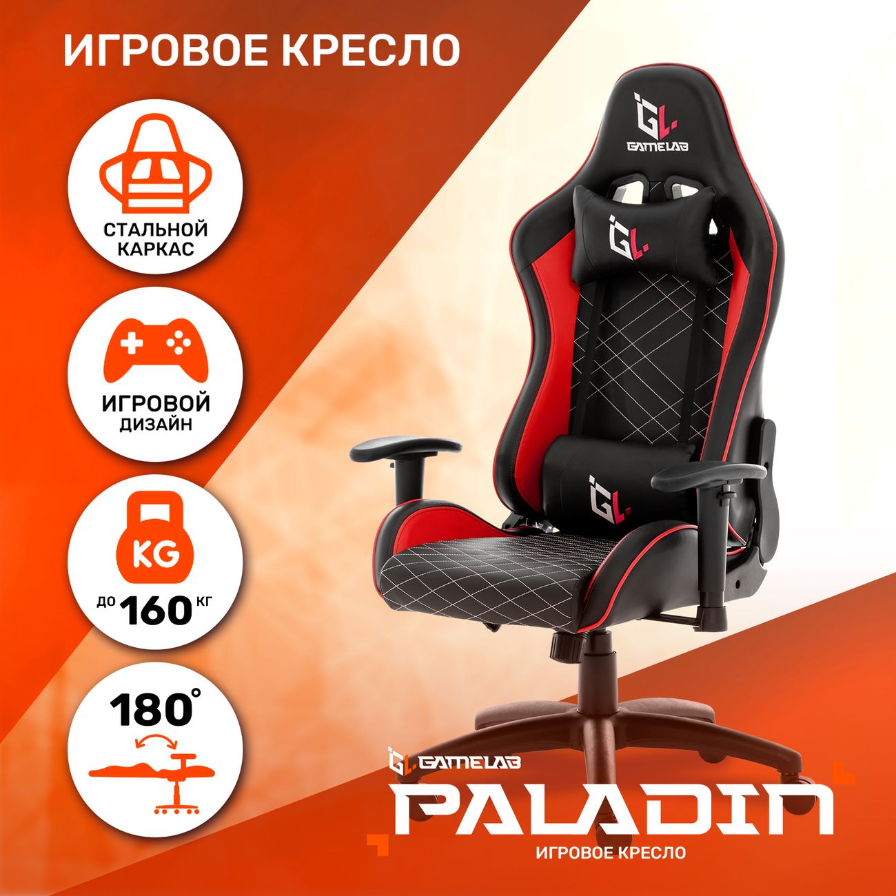 Купить Кресло компьютерное игровое GameLab PALADIN GL-710 Red в каталоге  интернет магазина М.Видео по выгодной цене с доставкой, отзывы, фотографии  - Москва