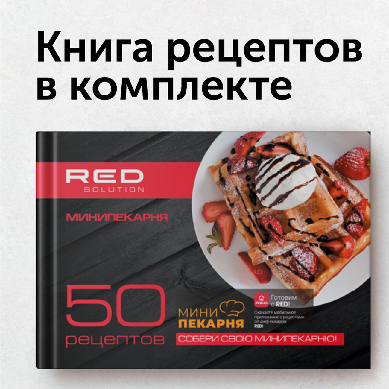 Купить Минипекарня RED solution RMB-M607 в каталоге интернет магазина  М.Видео по выгодной цене с доставкой, отзывы, фотографии - Москва