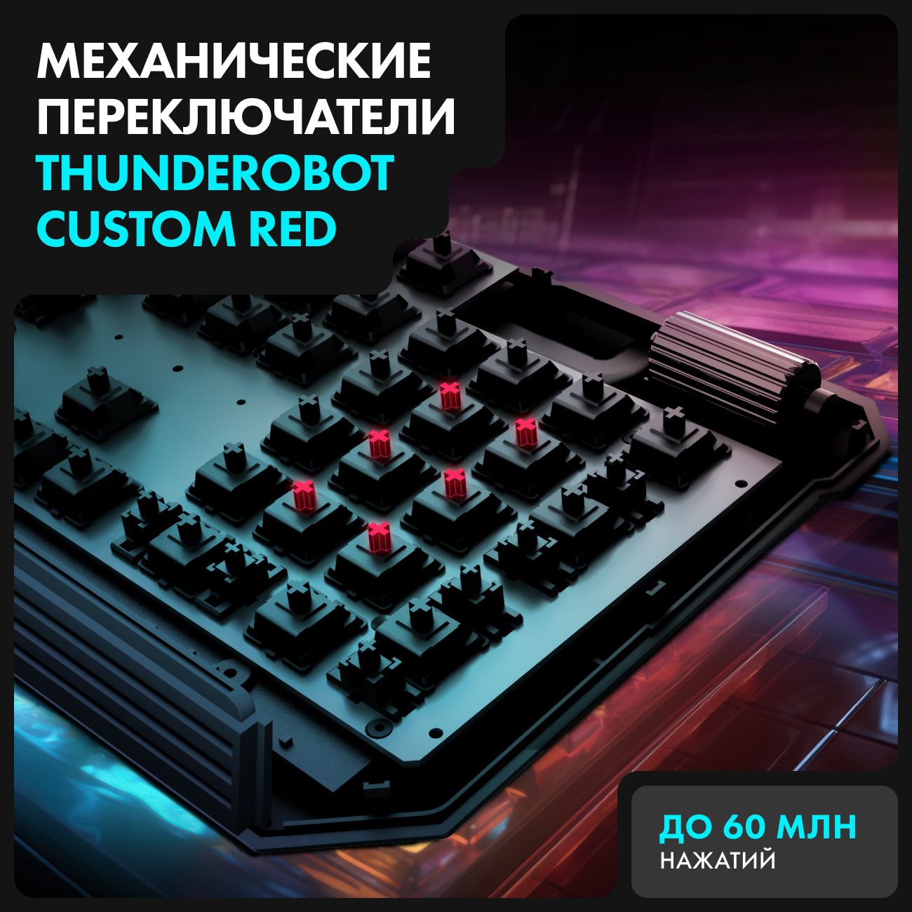 Купить Игровая клавиатура Thunderobot KG8104R (JM03NNE03RU) в каталоге  интернет магазина М.Видео по выгодной цене с доставкой, отзывы, фотографии  - Москва