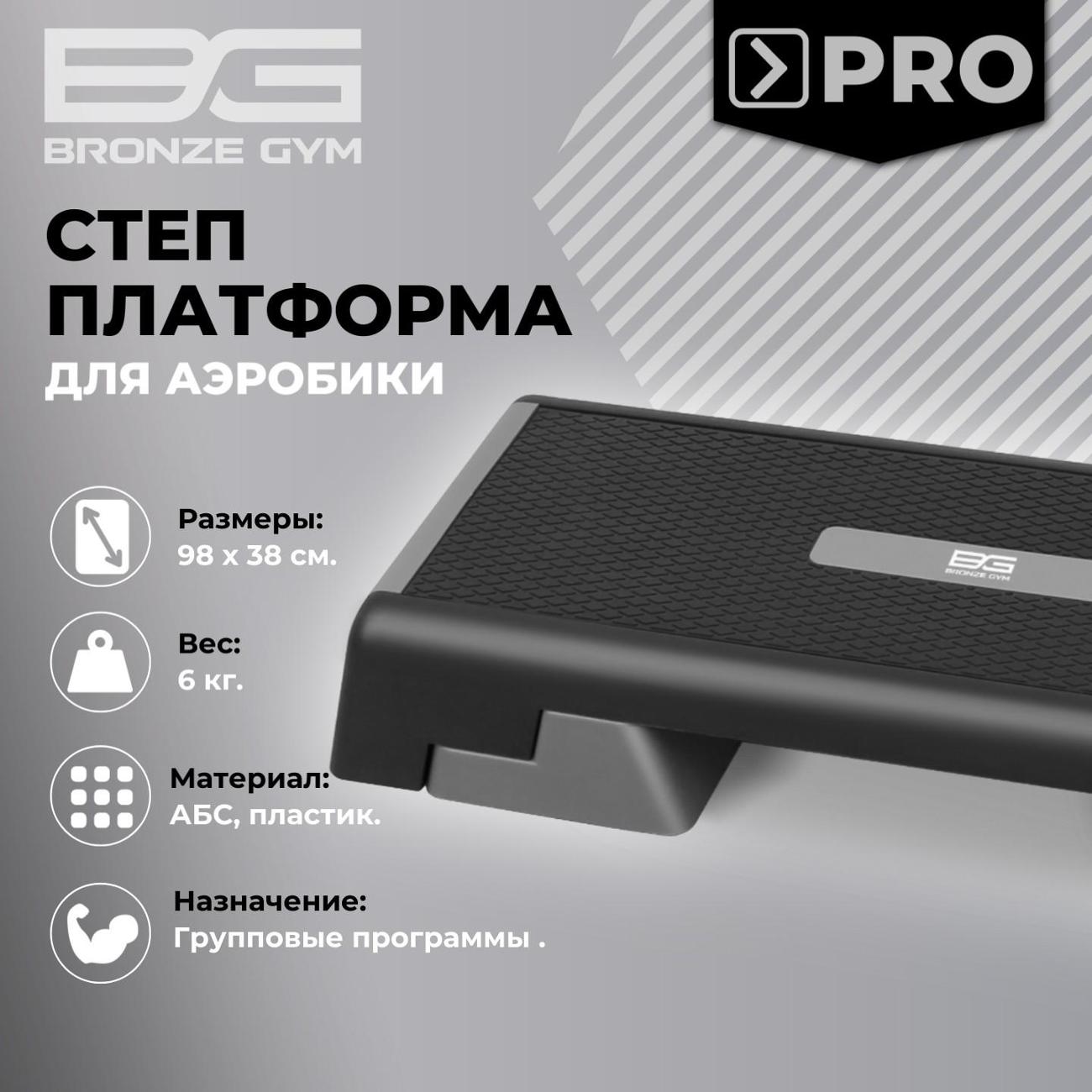 Купить Степ-платформа Bronze Gym BG-FA-SP в каталоге интернет магазина  М.Видео по выгодной цене с доставкой, отзывы, фотографии - Москва