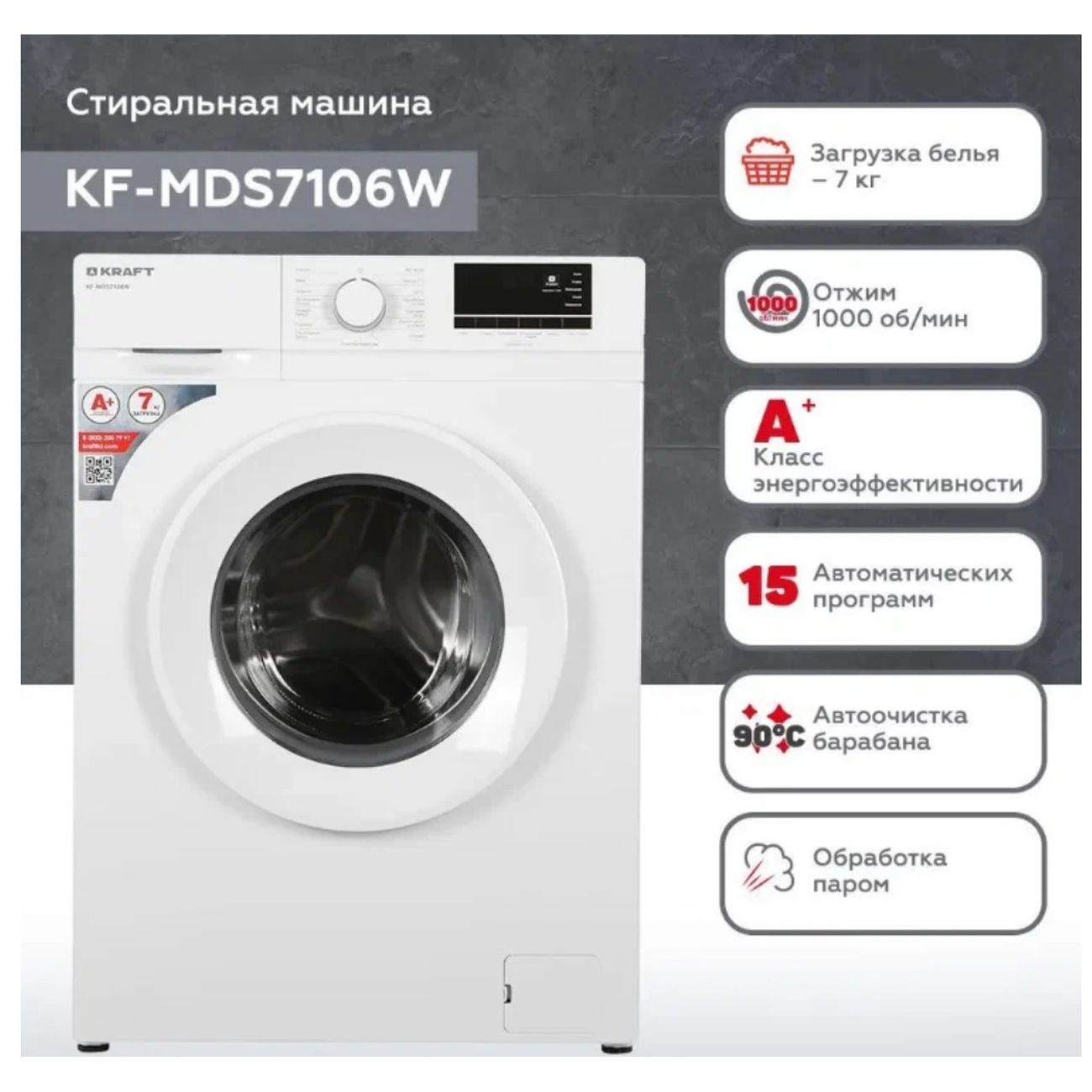 Купить Стиральная машина Kraft KF-MDS7106W в каталоге интернет магазина  М.Видео по выгодной цене с доставкой, отзывы, фотографии - Москва