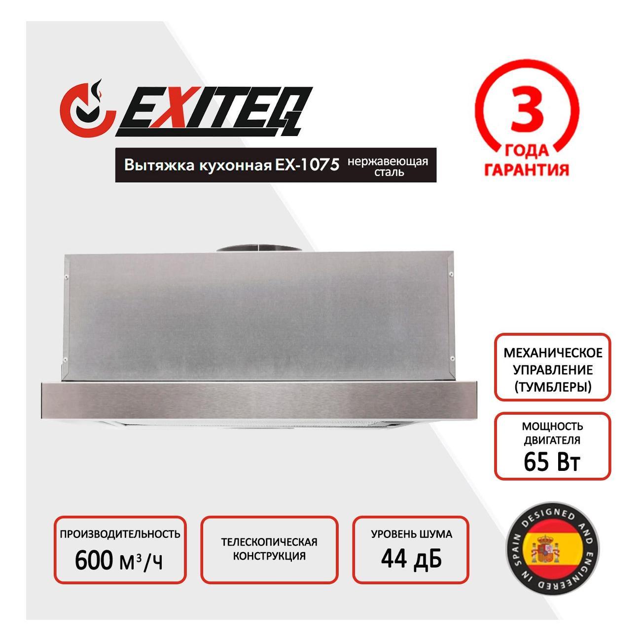 Изображение товара Вытяжка встраиваемая в шкаф Exiteq EX-1075