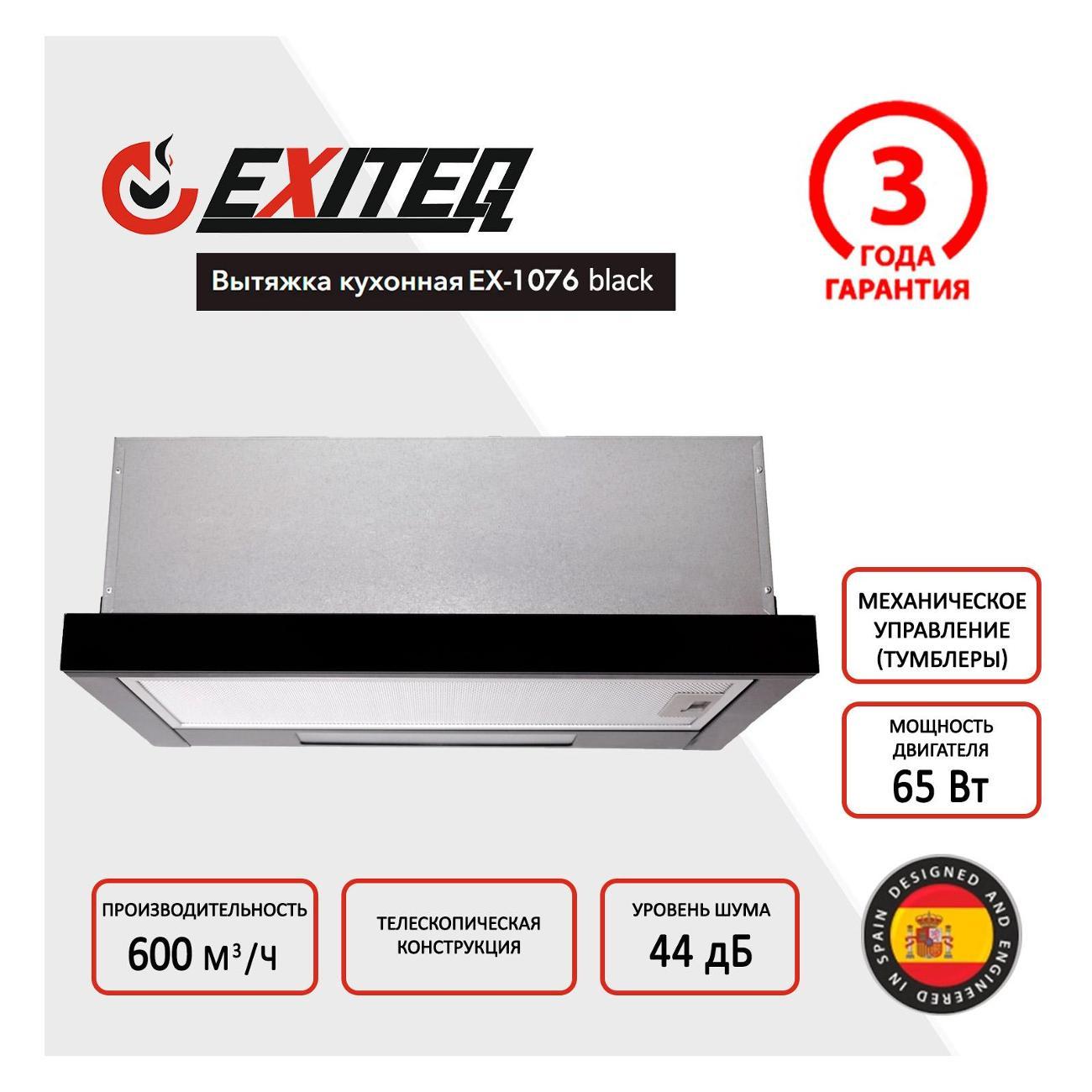 Изображение товара Вытяжка встраиваемая в шкаф Exiteq EX-1076 black стекло