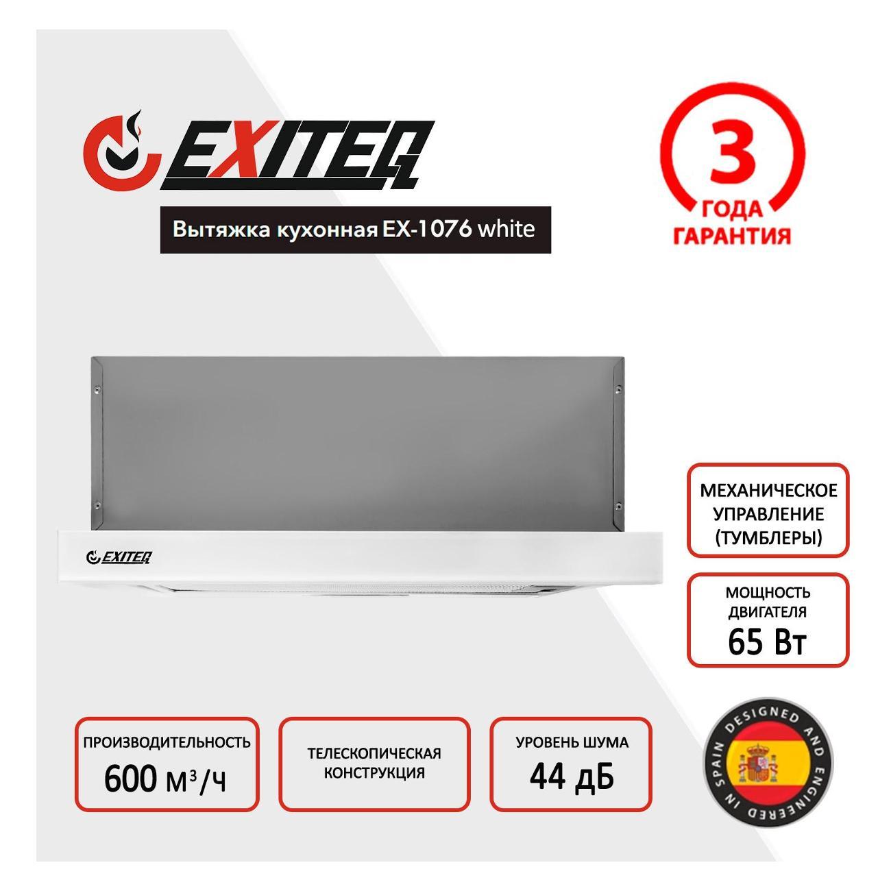 Изображение товара Вытяжка встраиваемая в шкаф Exiteq EX-1076 white стекло