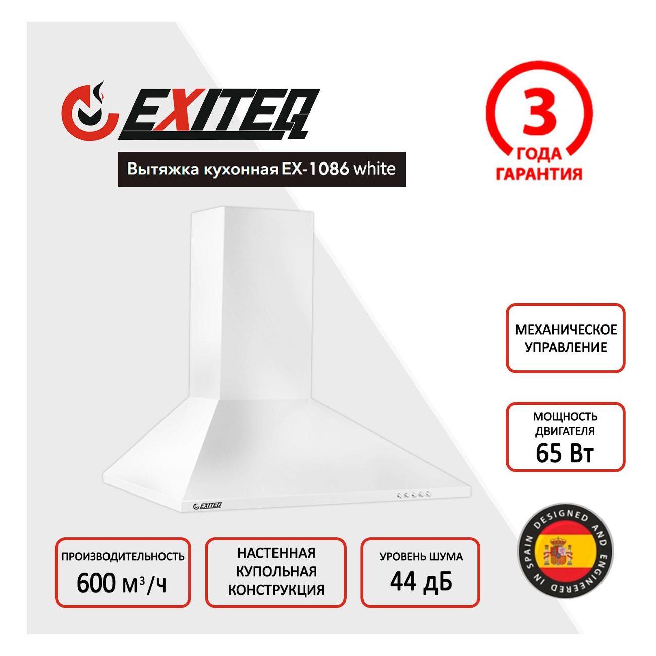 Изображение товара Вытяжка Exiteq EX-1086 белый