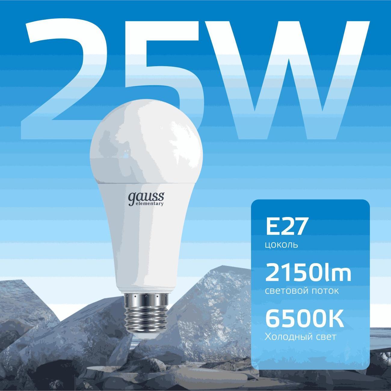 Изображение товара Лампа Gauss Elementary A67 25W 2150lm 6500K E27 LED 1/10/50