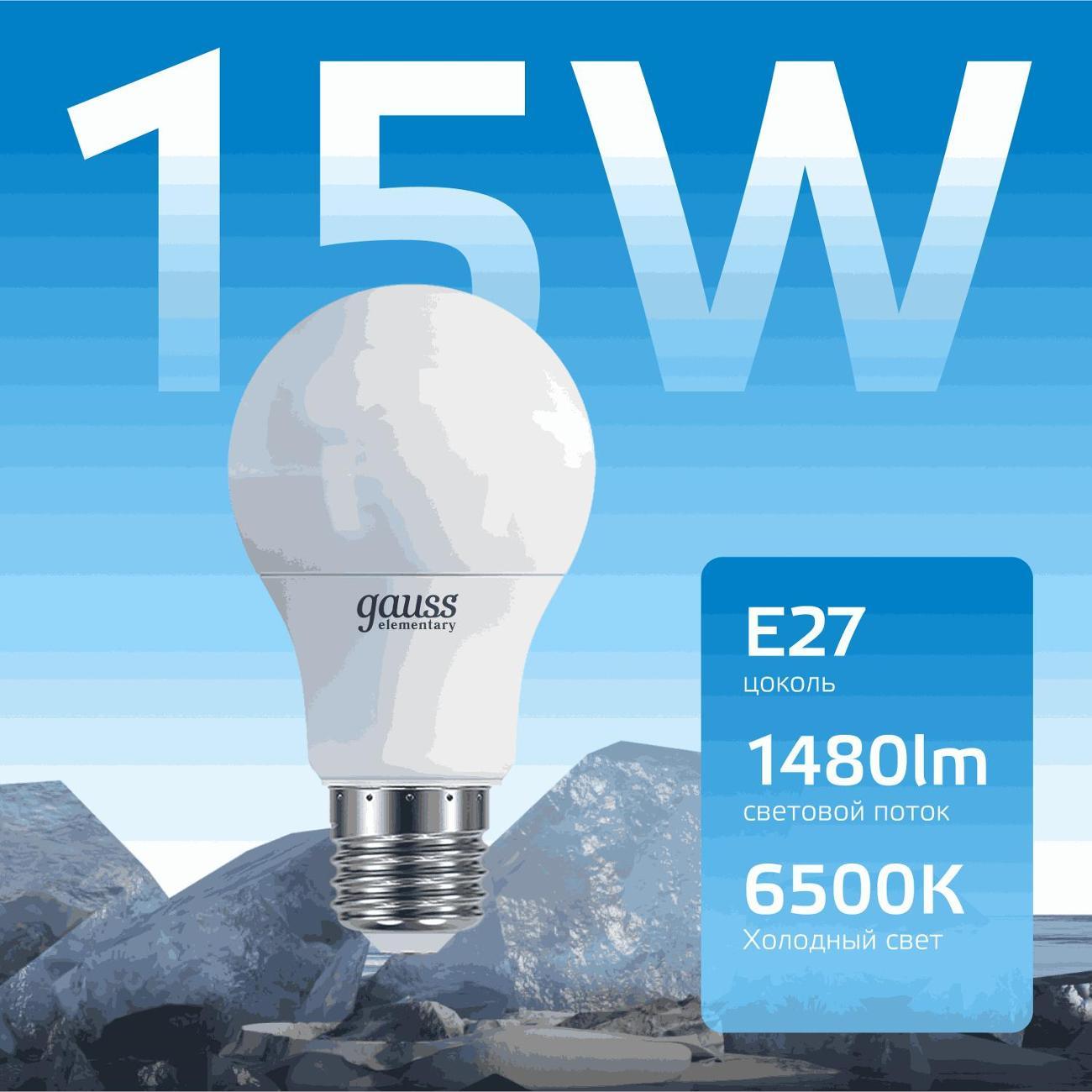 Изображение товара Лампа Gauss Elementary A60 15W 1480lm 6500K E27 LED (10 шт.) Изображение товара Лампа Gauss Elementary A60 15W 1480lm 6500K E27 LED (10 шт.)