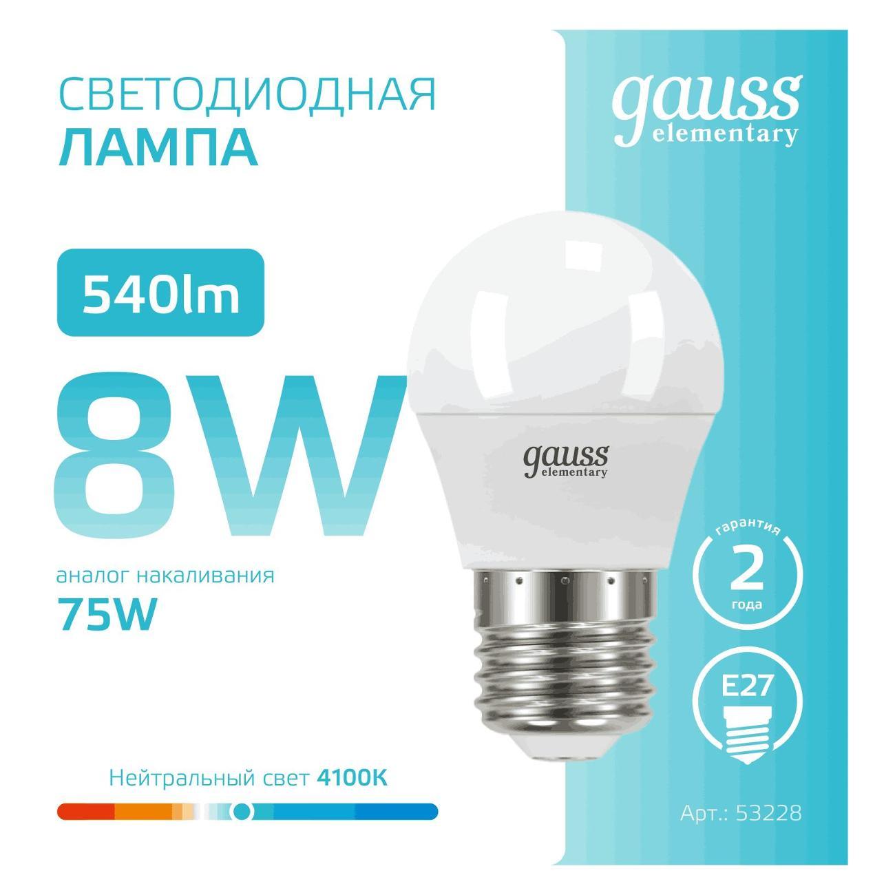 Изображение товара Лампа Gauss Elementary Шар 8W 540lm 4100K Е27 LED  (10 шт.)