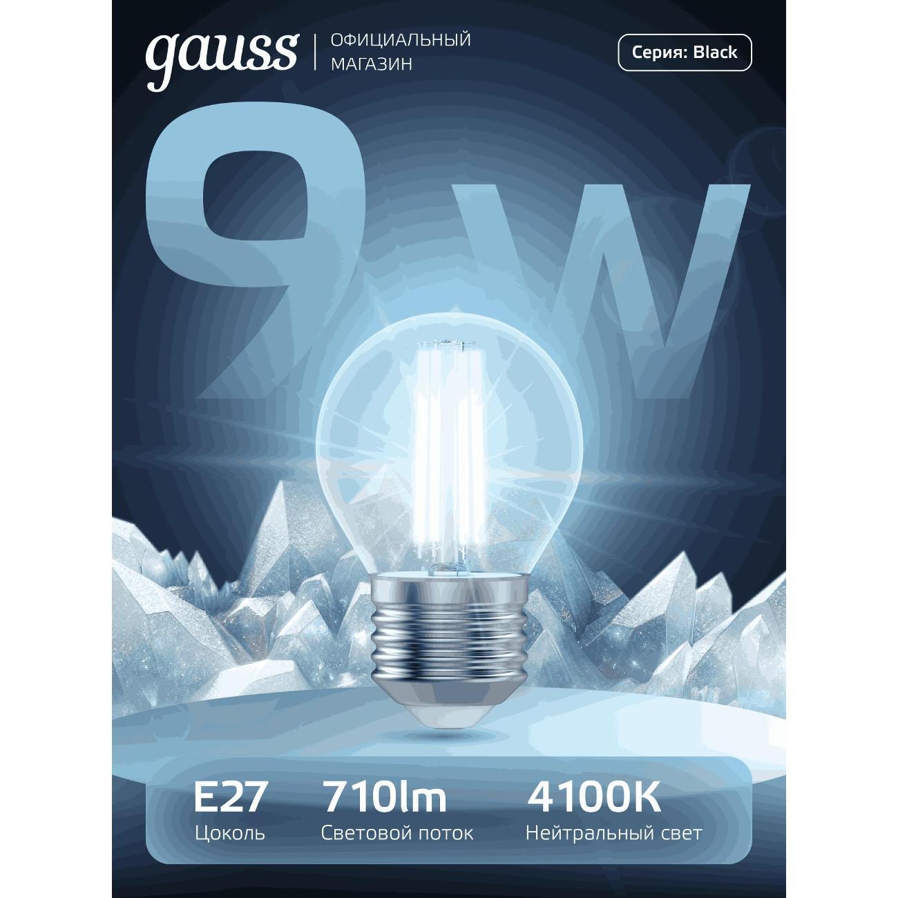 Изображение товара Лампа Gauss Filament Шар 9W 710lm 4100К Е27 LED